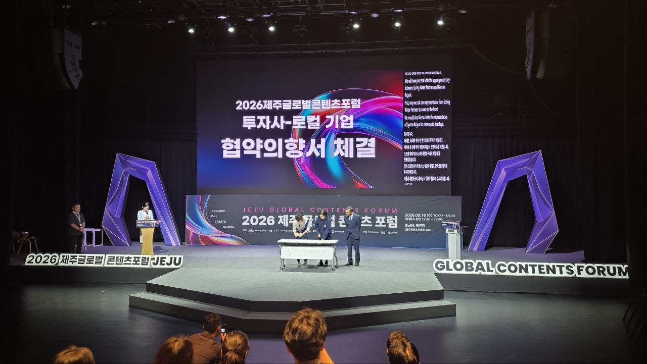 2026 제주글로벌콘텐츠포럼 협약의향서 체결 현장