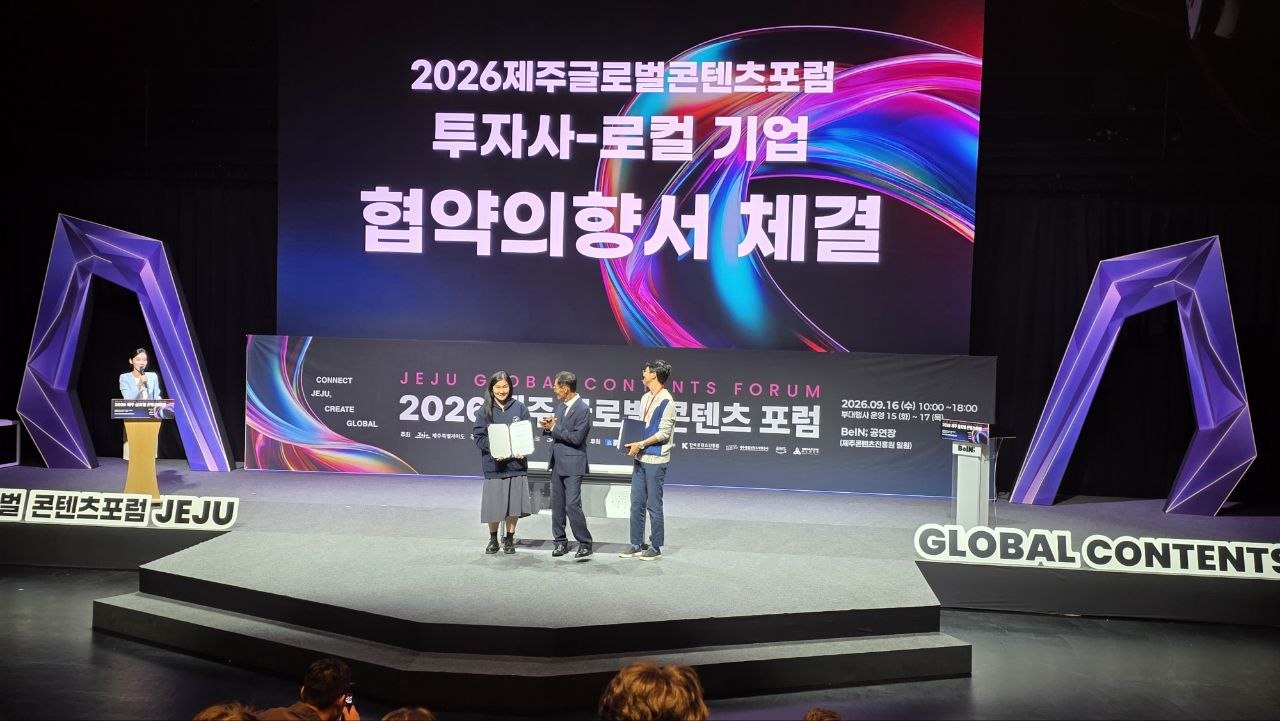 2026 제주글로벌콘텐츠포럼 협약의향서 체결 현장