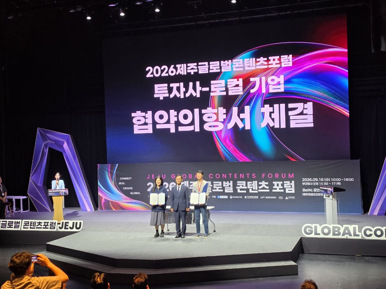 2026 제주글로벌콘텐츠포럼 협약의향서 체결 현장