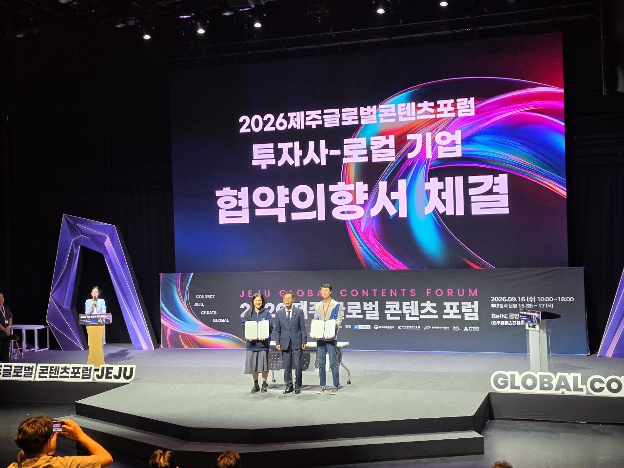 2026 제주글로벌콘텐츠포럼 협약의향서 체결 현장