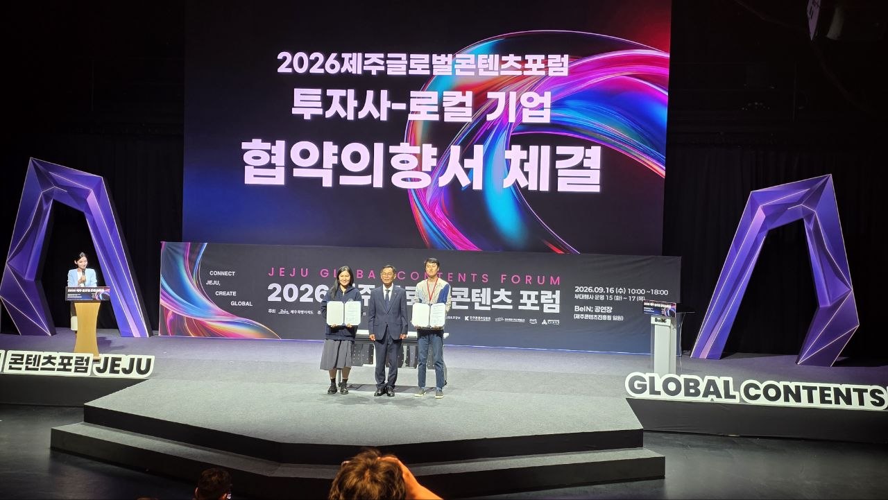 2026 제주글로벌콘텐츠포럼 협약의향서 체결 현장